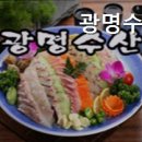 광명수산 나혜석거리점 이미지