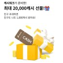 9월4일 캐시워크 돈버는 퀴즈 정답 공개