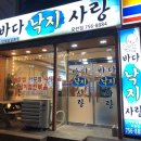 바다낙지사랑