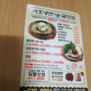 서호냉면 이미지