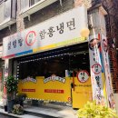 이조설렁탕함흥냉면