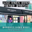 플라워앤부티크 24시꽃집 꽃자판기