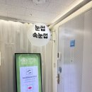 대청사우나 | 대청역 속눈썹펌｜속쌍러가 n년째 정착한 이화뷰티랩