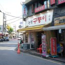 훌륭한회사 | 강남 논현동 고기집 가심비 훌륭한 구퉁이 후기