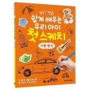 쉽게 배우는 스케치 이미지