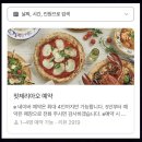 오등내 | 세계피자월드컵 1위를 제패한 셰프의 핏제리아오! 웨이팅해서 먹은 솔직 후기.