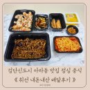 취선 | 검단신도시 아라동 맛집 점심 포장 취선 중식 내돈내산 후기