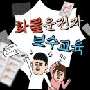 극동여객자동차운수㈜ | 화물운송종사자자격증취득후 화물운전자 필수보수교육 ㈜극동글로비스 ㈜극동통상