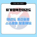 퇴계행복한태권도 이미지