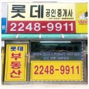롯데낙천대공인중개사사무소 이미지