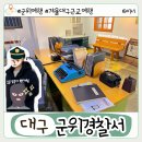 군위경찰서 화장실 | 군위 여행 가볼만한곳 필수 스팟 대구 군위경찰서 산성지서 탐방기