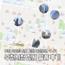 부천중앙병원 | 부천시청역 전세 아파트 10곳 발품 후기 (신혼부부 현실 정리)