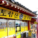토함산손칼국수 이미지