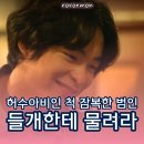 태주자원 | 허수아비 2회 줄거리 허수아비 그림을 본 이기범의 섬뜩한 웃음