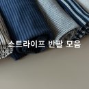 바켄하우스 | 느좋 스트라이프 반팔티 모음 | nwt, 하우스바켄, 247시리즈, 파브레가