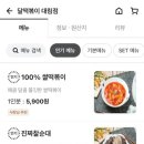 달떡볶이 대림점 이미지