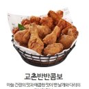 교촌치킨채운점 이미지