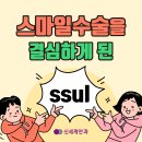 광주스마일라식을 결심하게 된 ssul 이미지