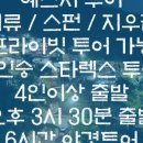 함께투어 이미지