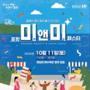 멋앤미