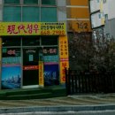 성우공인중개사사무소 | 🏠 통영에서 믿고 상담받기 좋은 곳, 현대성우공인중개사사무소