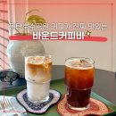 커피바 슬슬