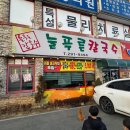 늘푸른집 | [내돈내먹] 청주 남일면 맛집 늘푸른 칼국수 후기 해물칼국수 해물감자전 겨울저메추 청주 아기와 외식...