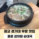 종로감자탕순대국 이미지