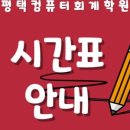 평택컴퓨터회계학원 이미지