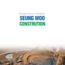 승우건설(주) 이미지