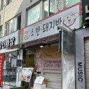 건대입구역 고기케이크 유명한 정육점 소반돼지반 포장후기