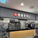 [조원동 맛집] 북수원 홈플러스 푸드코트 가성비+바삭한 돈까스 맛집 ‘쑝쑝돈까스 홈플러스 북수원점’