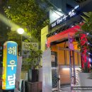 해우담 서초본점 이미지