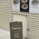 Pinprick(핀프릭) 네이버블로그