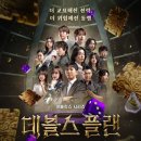 히든플랜