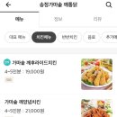 송정가마솥깨통닭 이미지