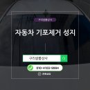성지자동차서비스 이미지
