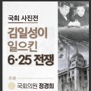 국회에서 전시했던 6.25전쟁 사진전 자료 이미지