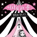 이사도라 이미지