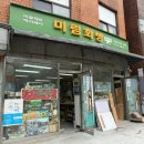 미림이 | 삼각지역 미림화방 액자갈이 10분 완성 내돈내산 솔직후기