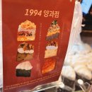 1994 양과점