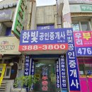 한빛부동산중개 이미지