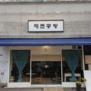 닭공방 이미지