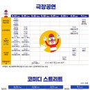 코미디 리사이틀 이미지