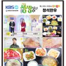 청석식당 | 충북 진천 맛집 청석한우 후기 | 생생정보에도 소개된 충북혁신도시 한우 맛집