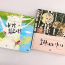 속담에 담긴 심리학 이야기 | 호랑이와 약지, 내가 최고야! | 지혜와 올바른 습관을 배우는 이야기 속담 그림책 #신학기추천그림책!