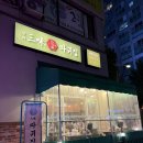 삼미집 | 일산뼈구이맛집 삼미따귀집후기
