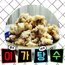 이가탕수6아차산역점 | 아차산 탕수육 이가탕수6 감자전분으로 쫄깃함을 살렸어요!