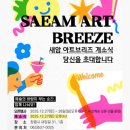 새암아트