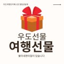 우도별이네민박